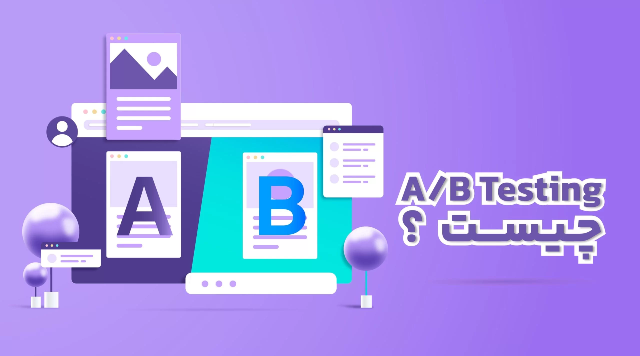 چطور با A/B تست فروشگاه اینترنتی را بهینه کنیم؟ | HiwaWeb