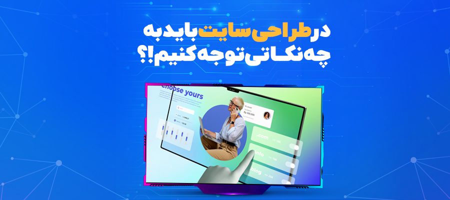 طراحی سایت مینیمال | افزایش فروش با طراحی ساده و حرفه‌ای | هیوا وب