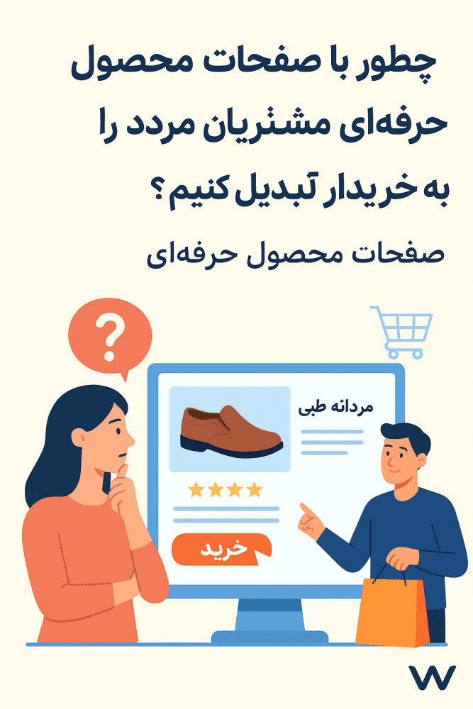 صفحات محصول حرفهای